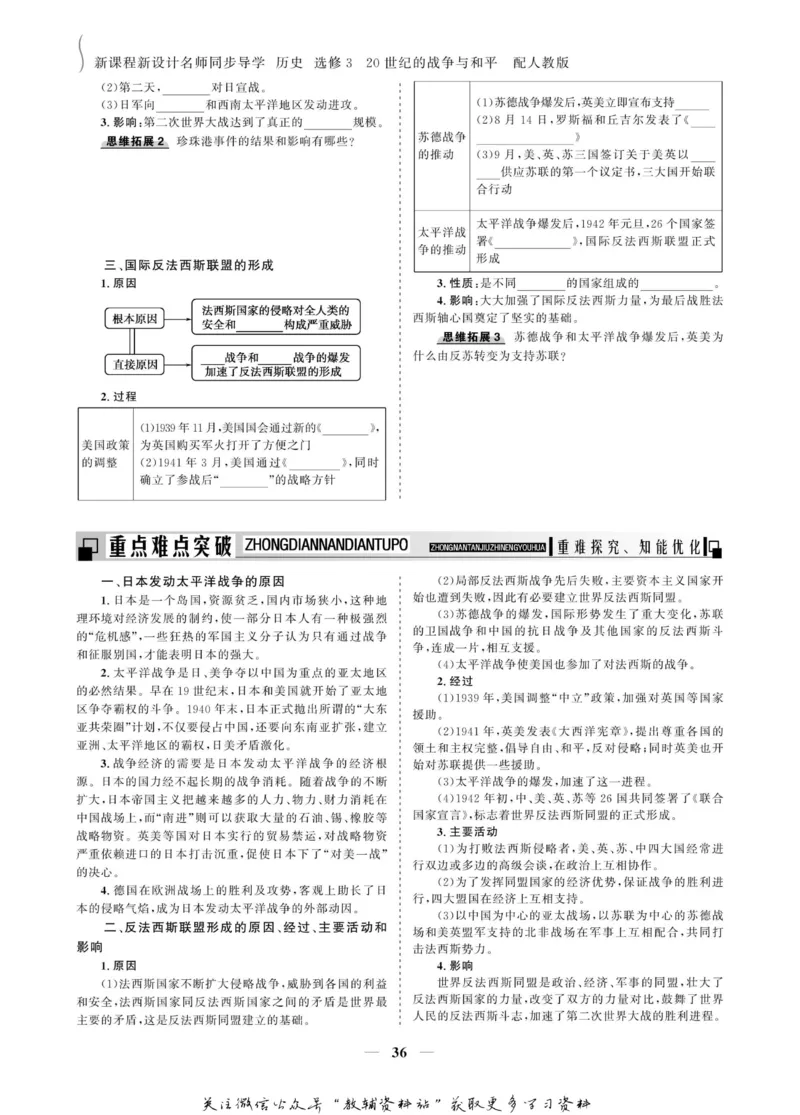 名师同步导学历史人教版选修3-20世纪的战争与和平_名师同步导学_高中历史