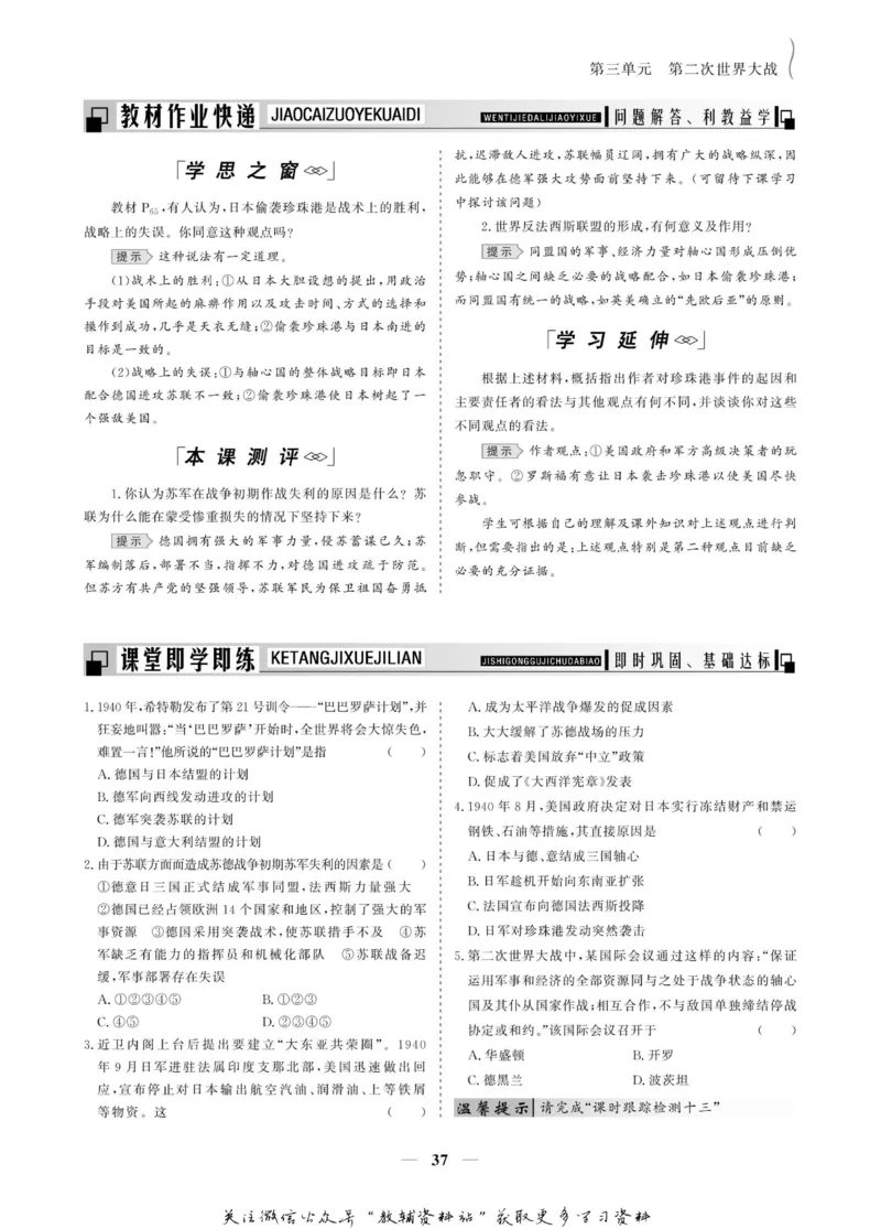 名师同步导学历史人教版选修3-20世纪的战争与和平_名师同步导学_高中历史