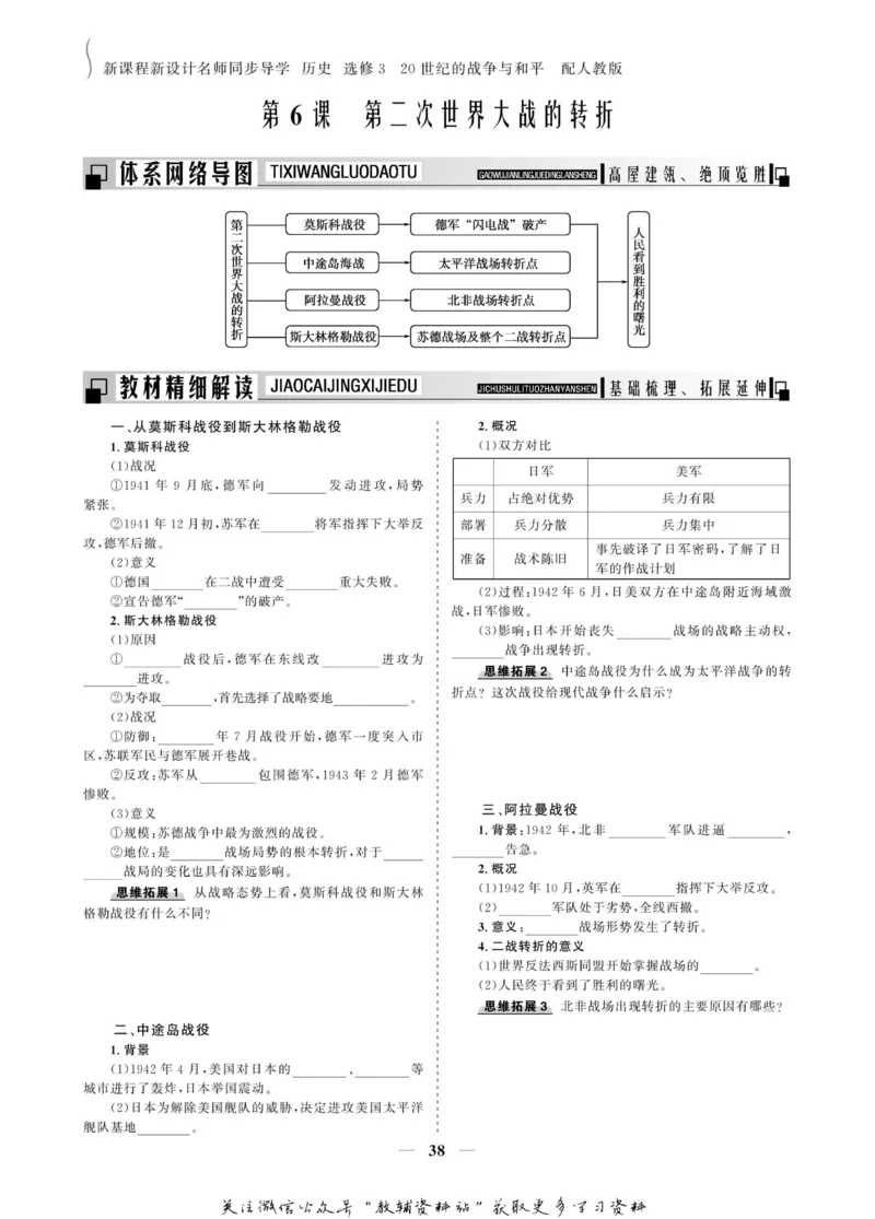 名师同步导学历史人教版选修3-20世纪的战争与和平_名师同步导学_高中历史