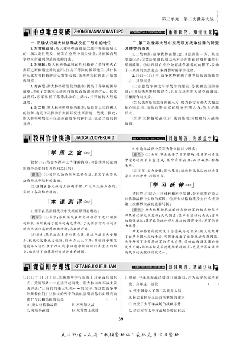 名师同步导学历史人教版选修3-20世纪的战争与和平_名师同步导学_高中历史