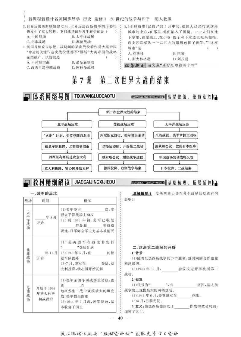 名师同步导学历史人教版选修3-20世纪的战争与和平_名师同步导学_高中历史