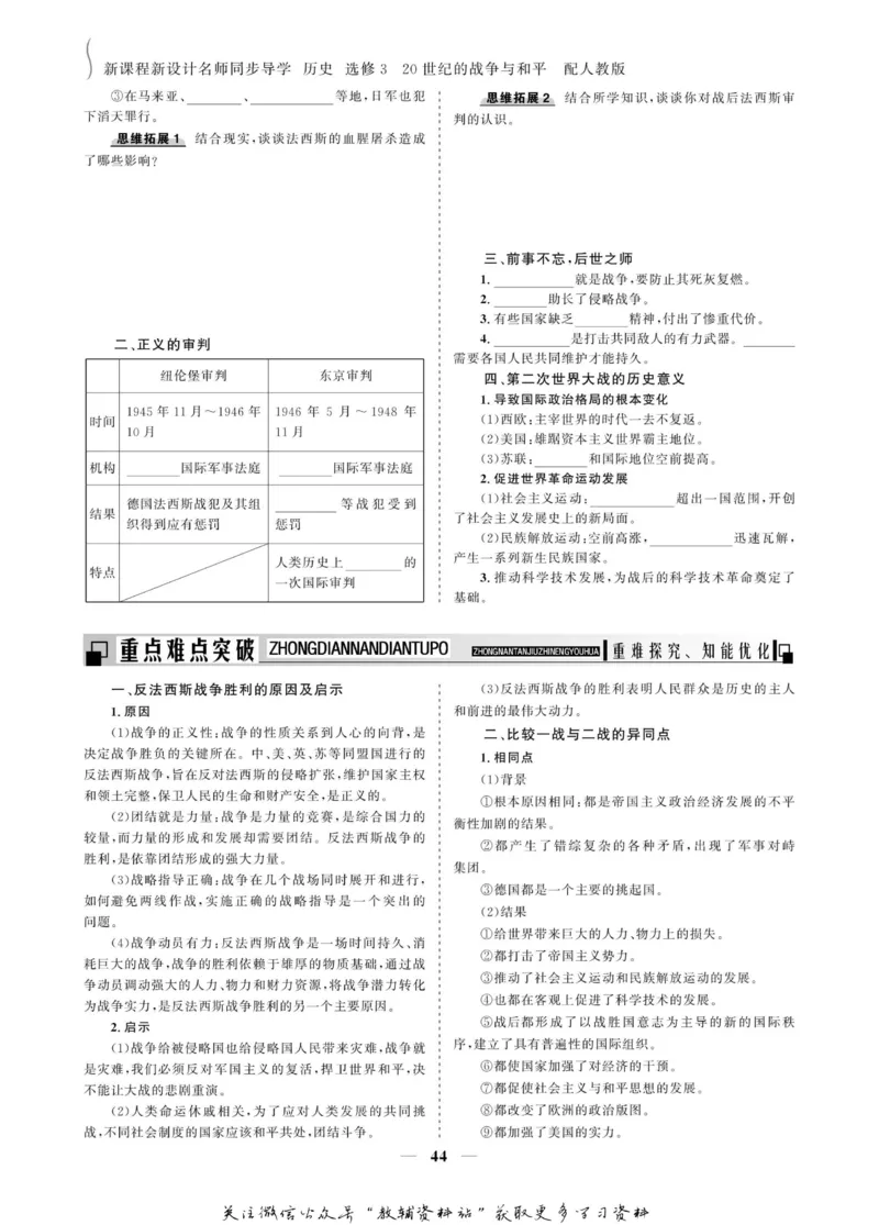 名师同步导学历史人教版选修3-20世纪的战争与和平_名师同步导学_高中历史
