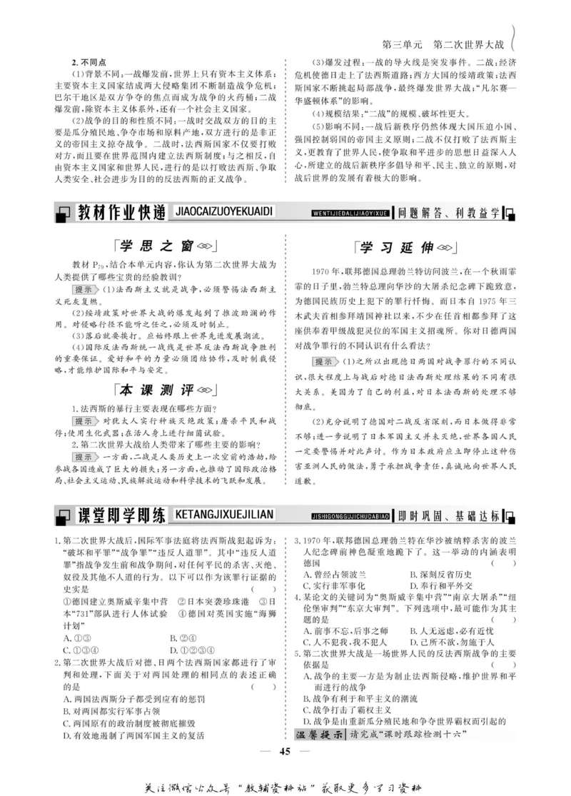 名师同步导学历史人教版选修3-20世纪的战争与和平_名师同步导学_高中历史