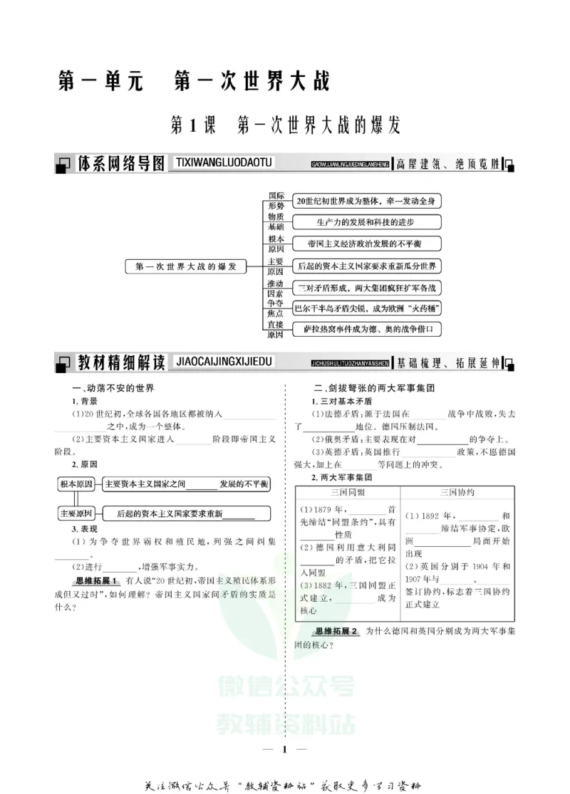 名师同步导学历史人教版选修3-20世纪的战争与和平_名师同步导学_高中历史