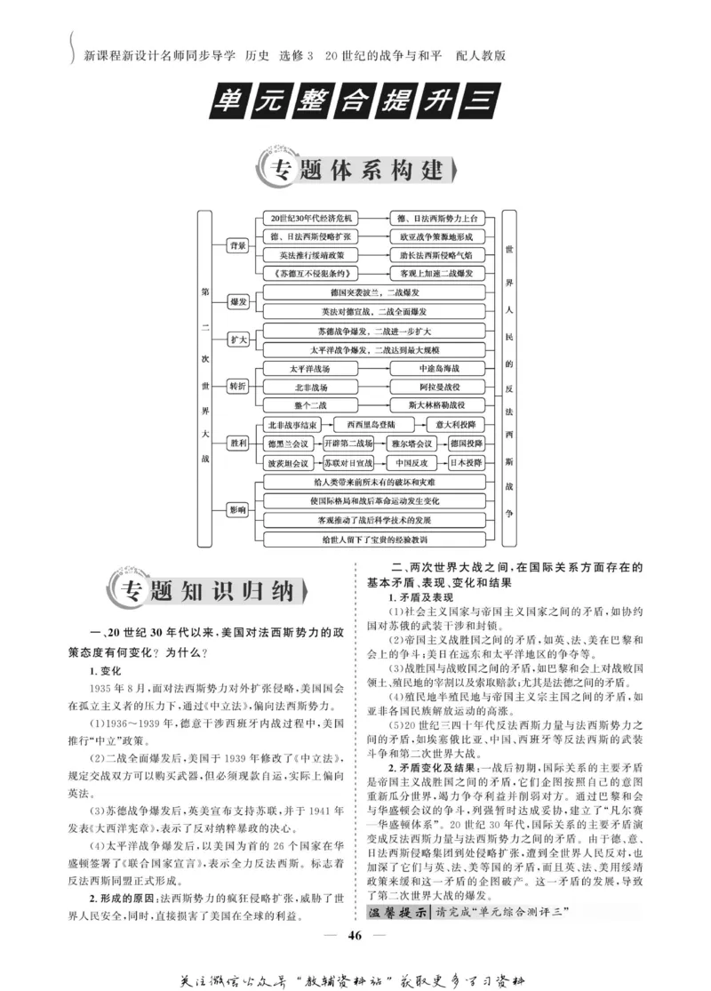名师同步导学历史人教版选修3-20世纪的战争与和平_名师同步导学_高中历史