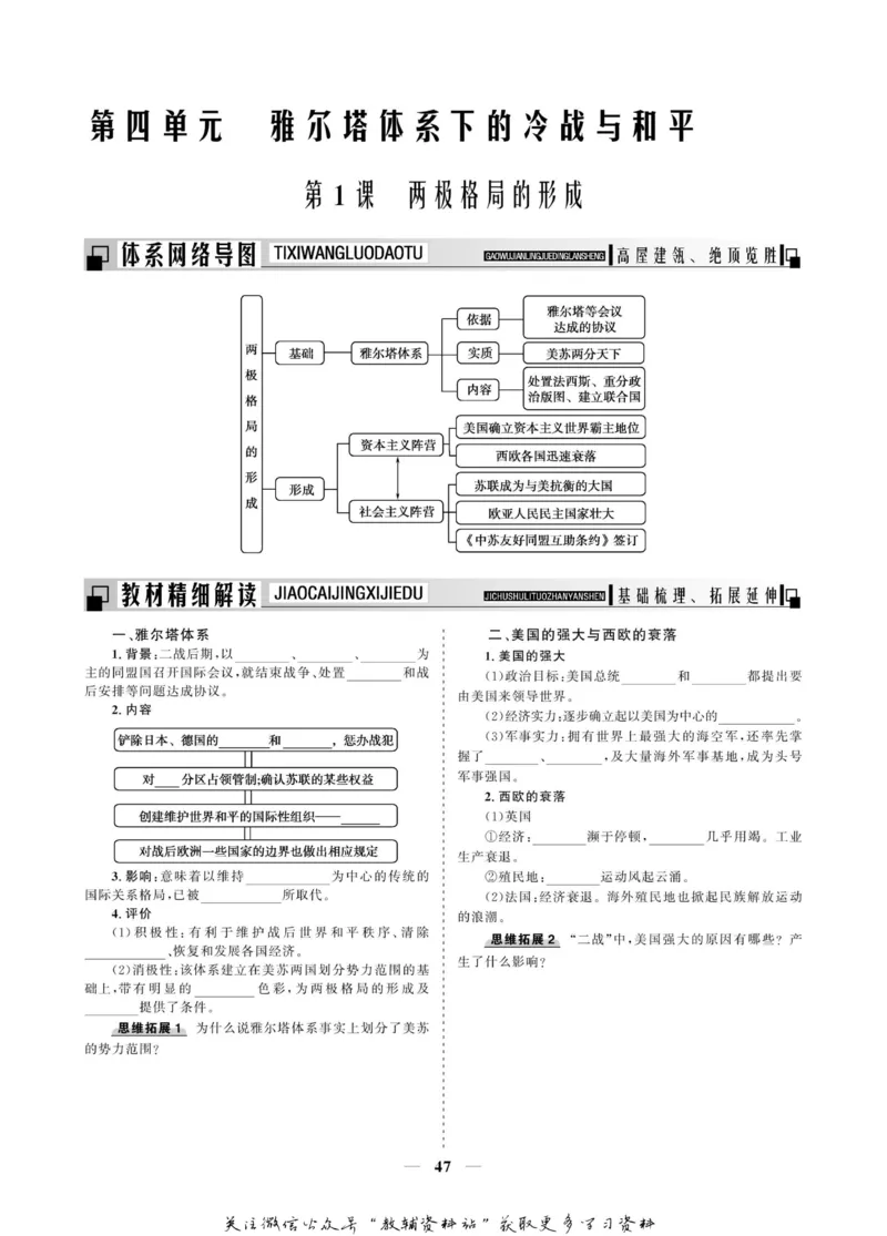 名师同步导学历史人教版选修3-20世纪的战争与和平_名师同步导学_高中历史