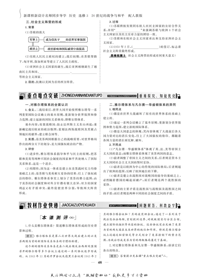 名师同步导学历史人教版选修3-20世纪的战争与和平_名师同步导学_高中历史