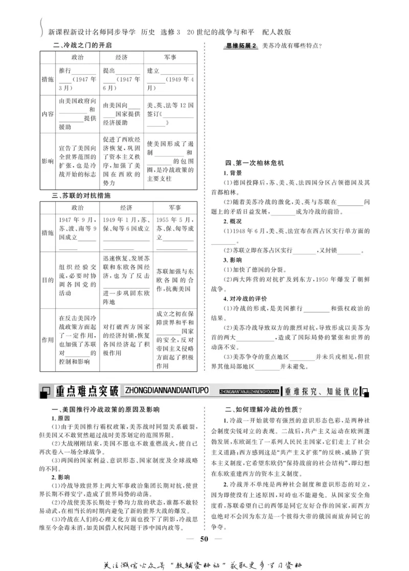 名师同步导学历史人教版选修3-20世纪的战争与和平_名师同步导学_高中历史