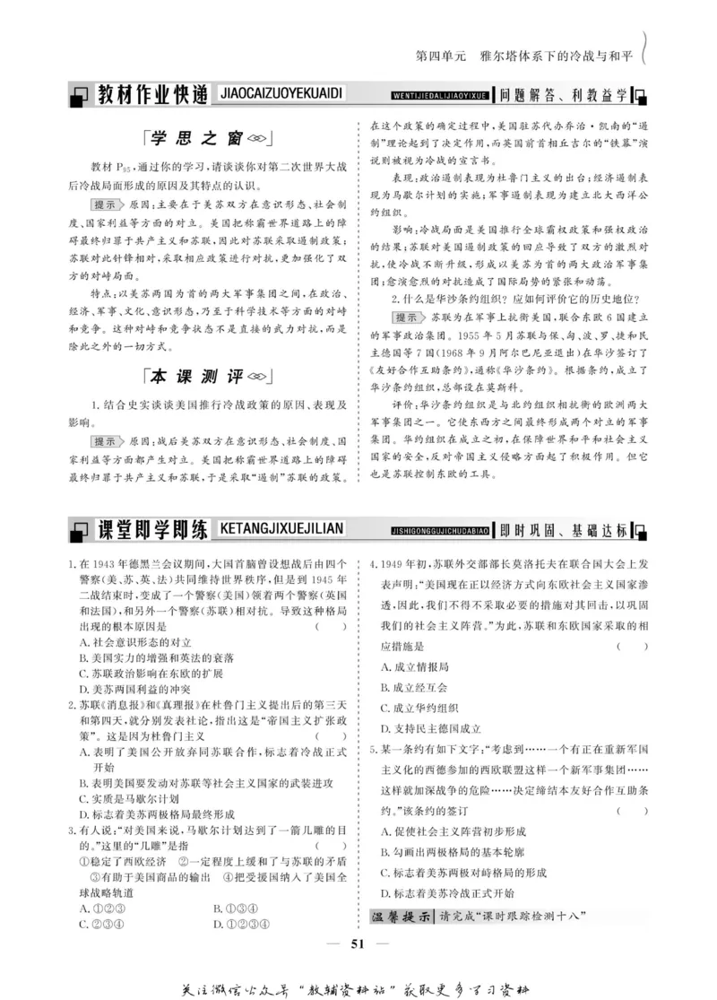 名师同步导学历史人教版选修3-20世纪的战争与和平_名师同步导学_高中历史