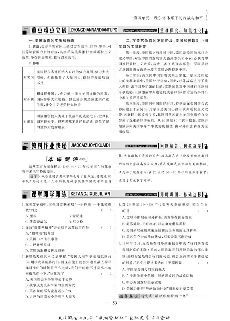 名师同步导学历史人教版选修3-20世纪的战争与和平_名师同步导学_高中历史