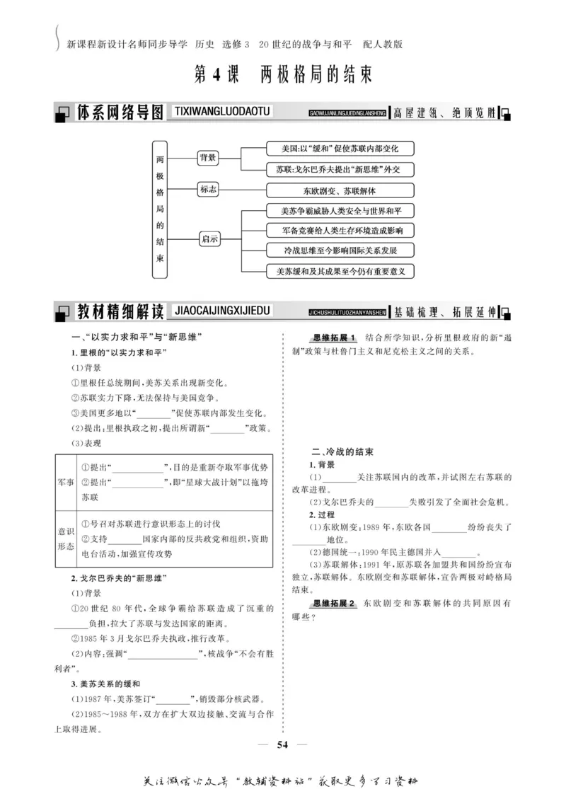 名师同步导学历史人教版选修3-20世纪的战争与和平_名师同步导学_高中历史