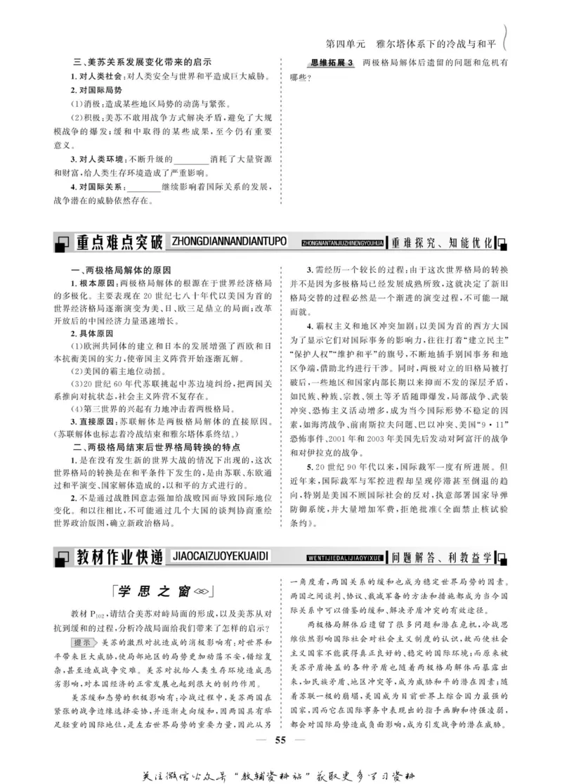 名师同步导学历史人教版选修3-20世纪的战争与和平_名师同步导学_高中历史