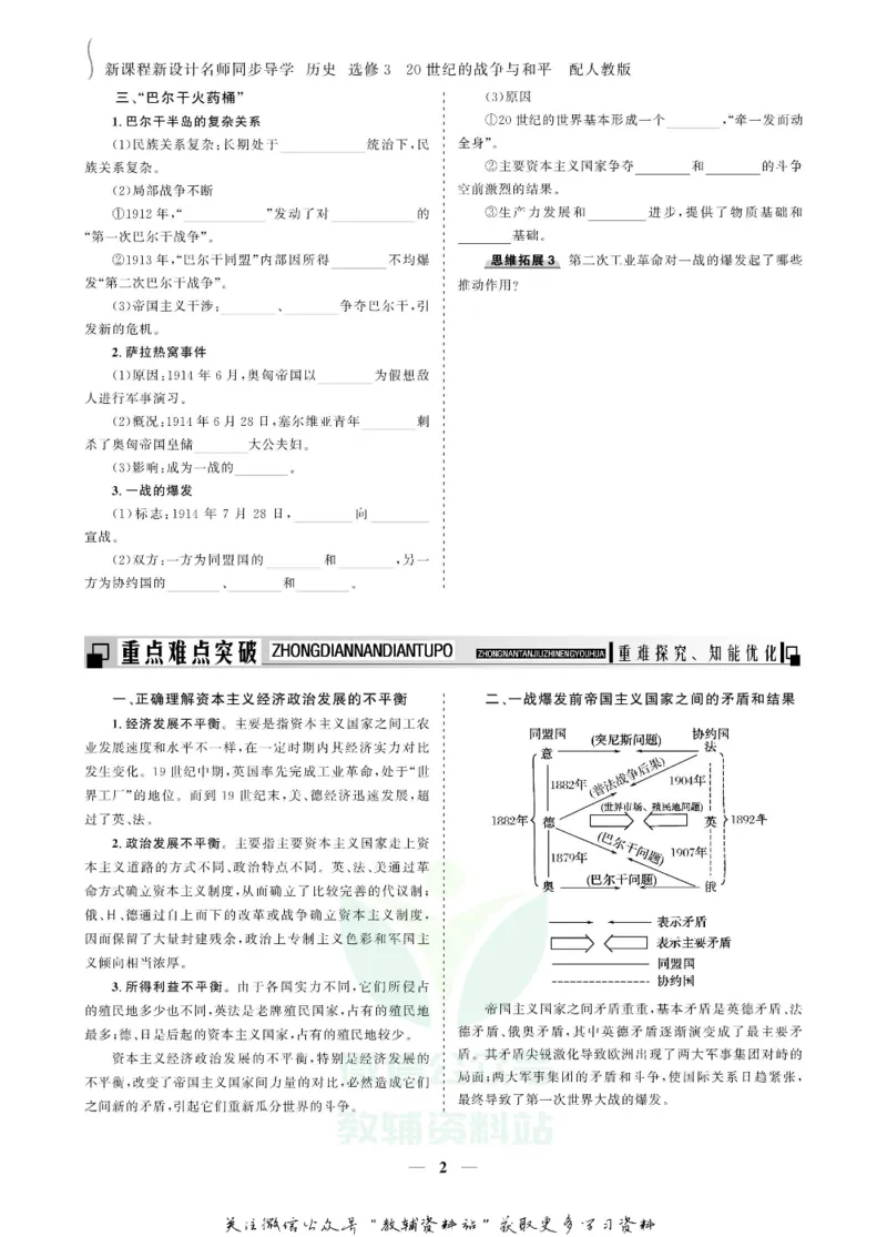名师同步导学历史人教版选修3-20世纪的战争与和平_名师同步导学_高中历史