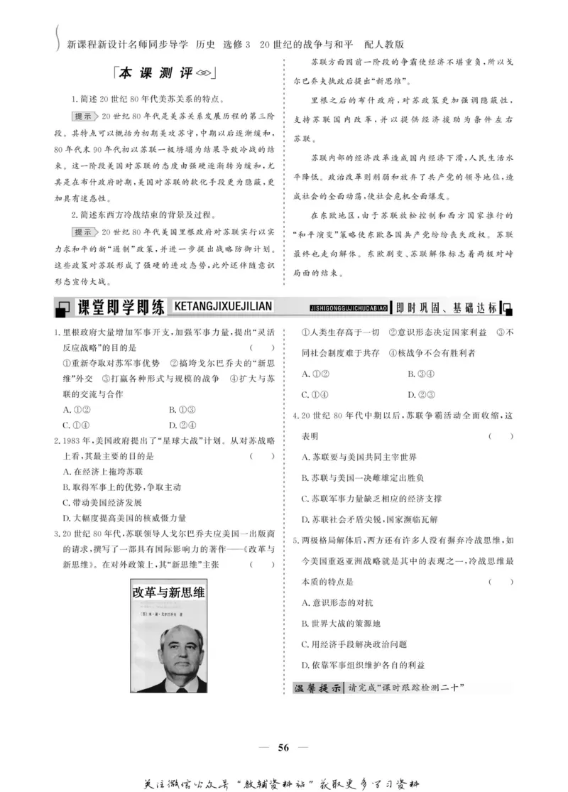 名师同步导学历史人教版选修3-20世纪的战争与和平_名师同步导学_高中历史