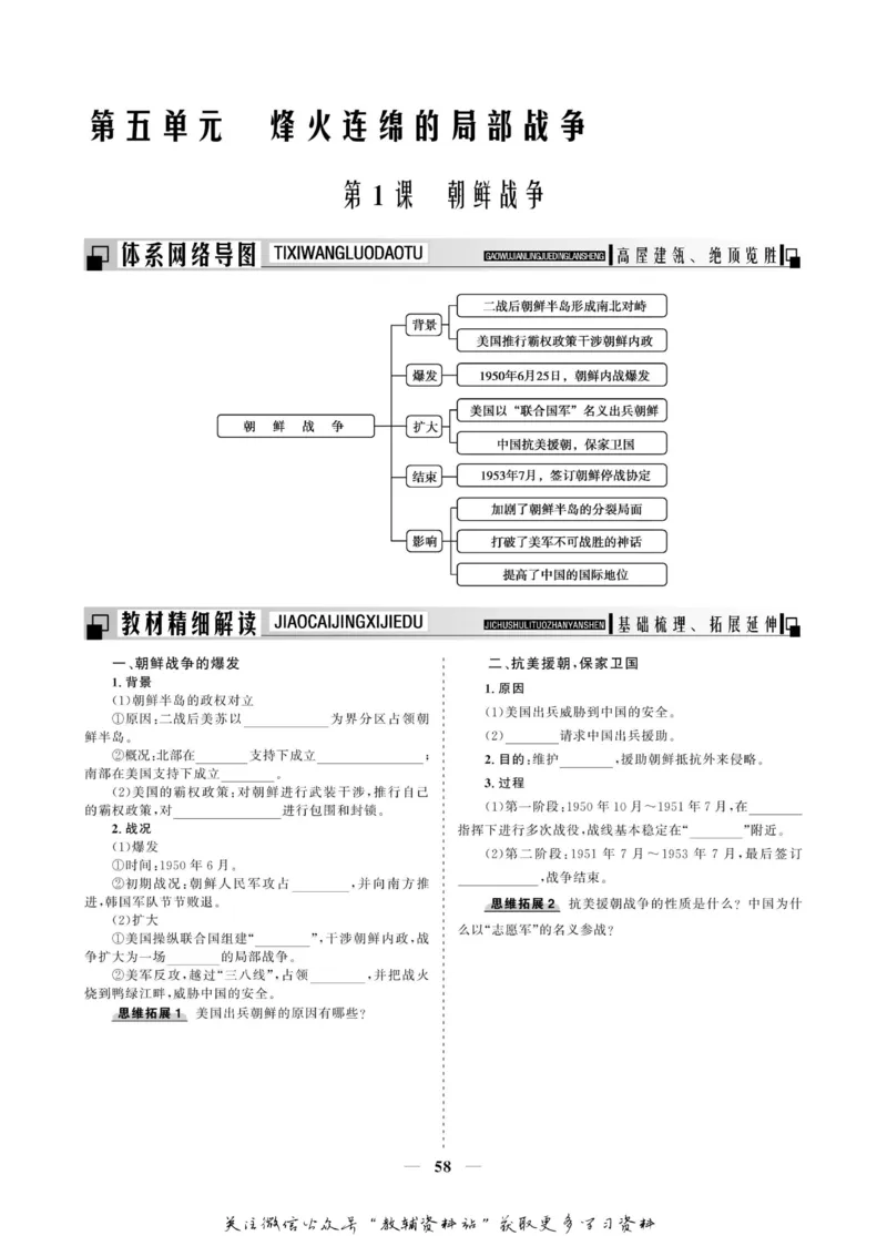 名师同步导学历史人教版选修3-20世纪的战争与和平_名师同步导学_高中历史