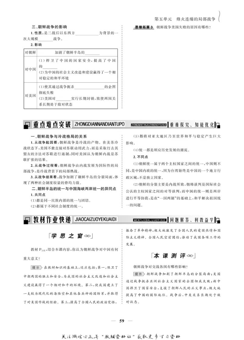 名师同步导学历史人教版选修3-20世纪的战争与和平_名师同步导学_高中历史