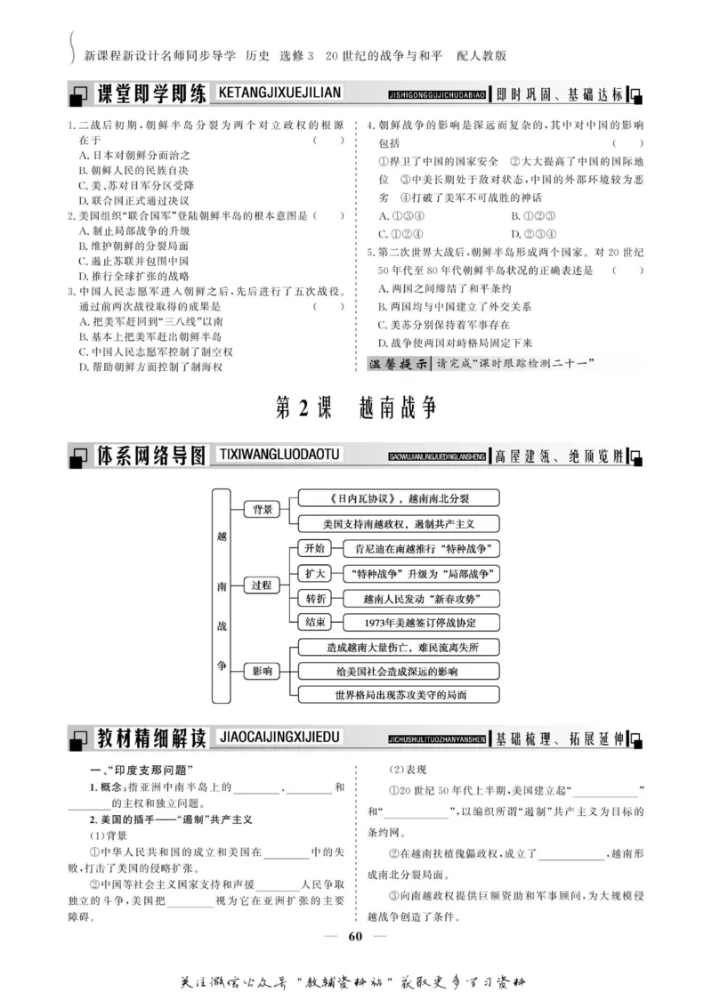 名师同步导学历史人教版选修3-20世纪的战争与和平_名师同步导学_高中历史