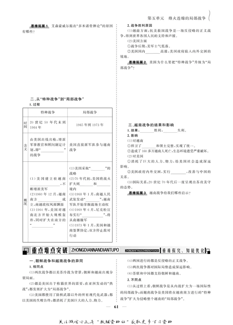 名师同步导学历史人教版选修3-20世纪的战争与和平_名师同步导学_高中历史
