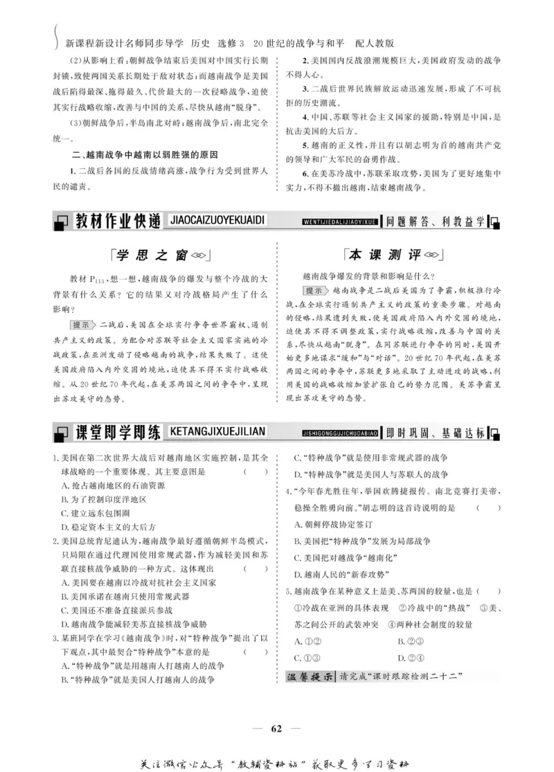 名师同步导学历史人教版选修3-20世纪的战争与和平_名师同步导学_高中历史