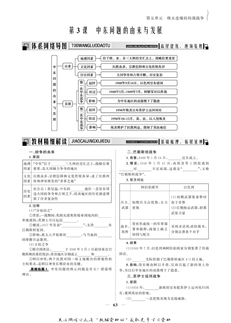 名师同步导学历史人教版选修3-20世纪的战争与和平_名师同步导学_高中历史