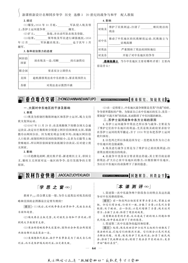 名师同步导学历史人教版选修3-20世纪的战争与和平_名师同步导学_高中历史