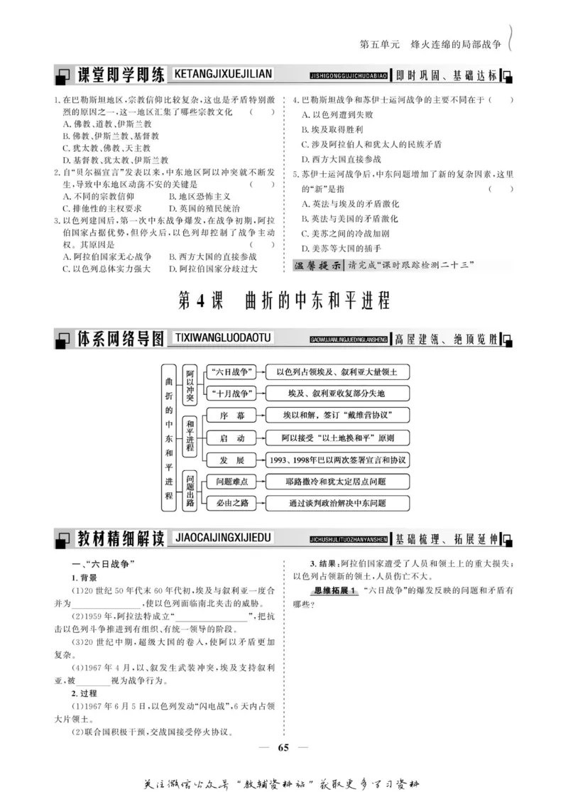 名师同步导学历史人教版选修3-20世纪的战争与和平_名师同步导学_高中历史