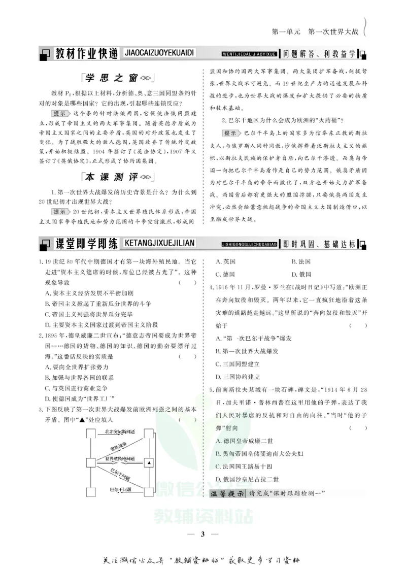 名师同步导学历史人教版选修3-20世纪的战争与和平_名师同步导学_高中历史