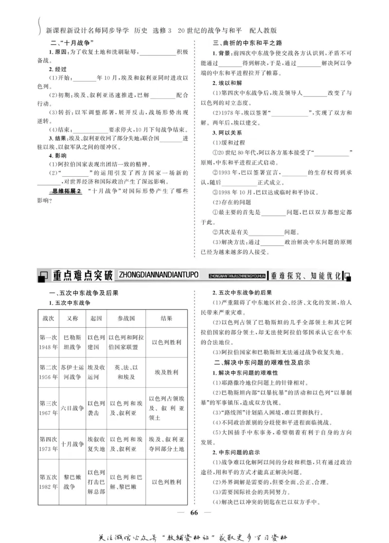 名师同步导学历史人教版选修3-20世纪的战争与和平_名师同步导学_高中历史