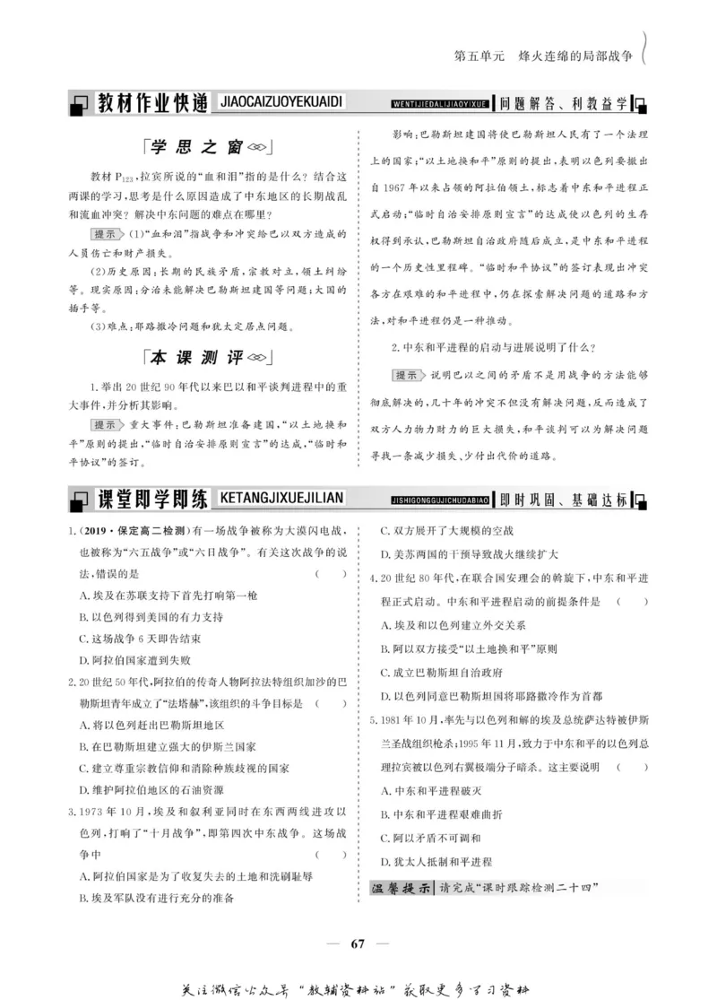 名师同步导学历史人教版选修3-20世纪的战争与和平_名师同步导学_高中历史