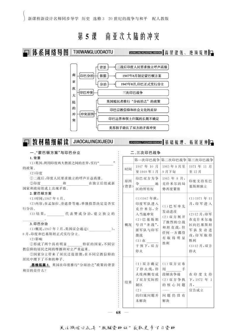 名师同步导学历史人教版选修3-20世纪的战争与和平_名师同步导学_高中历史