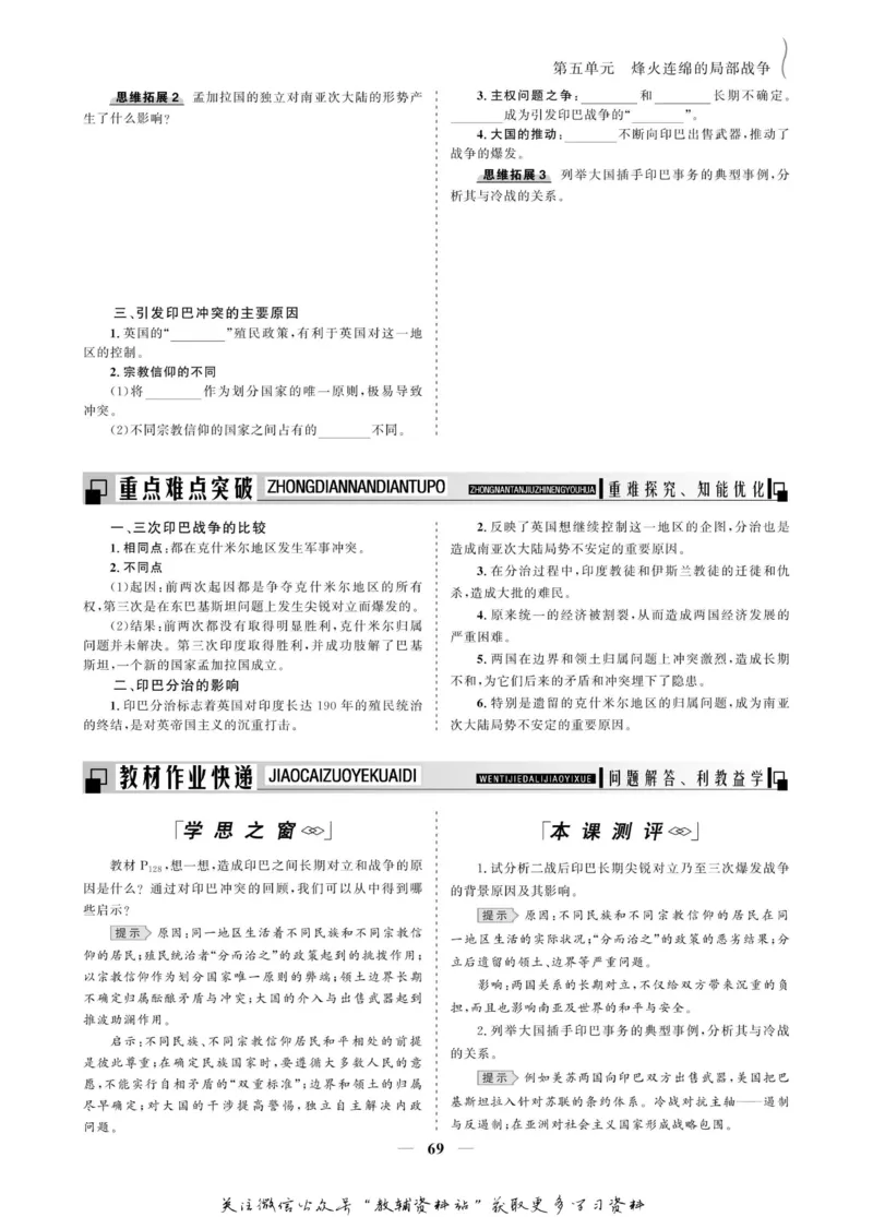 名师同步导学历史人教版选修3-20世纪的战争与和平_名师同步导学_高中历史