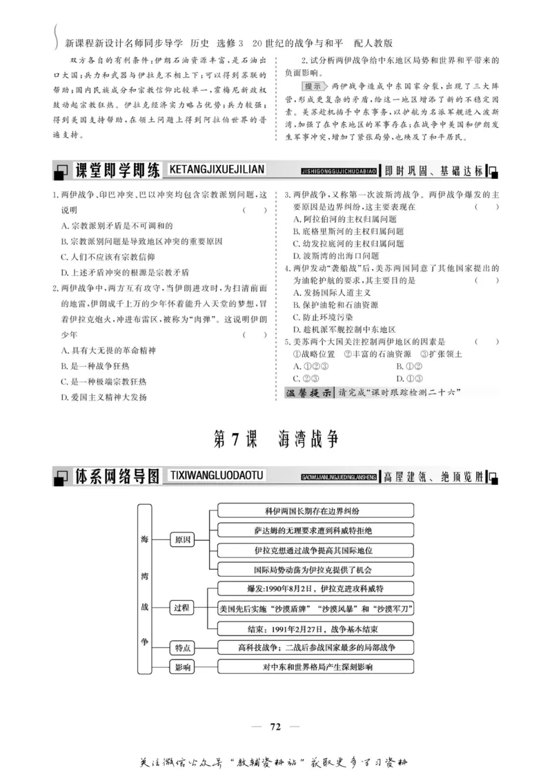 名师同步导学历史人教版选修3-20世纪的战争与和平_名师同步导学_高中历史