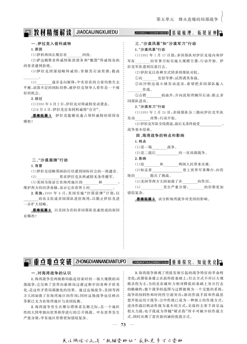 名师同步导学历史人教版选修3-20世纪的战争与和平_名师同步导学_高中历史