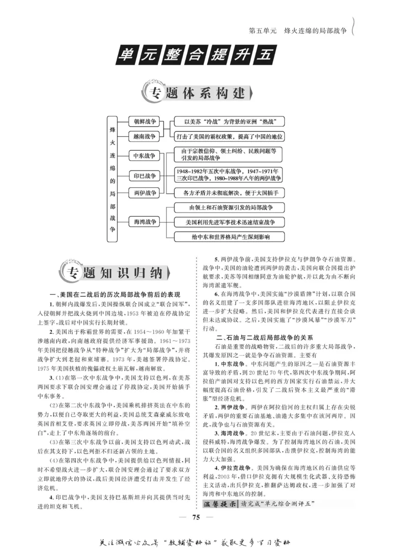 名师同步导学历史人教版选修3-20世纪的战争与和平_名师同步导学_高中历史
