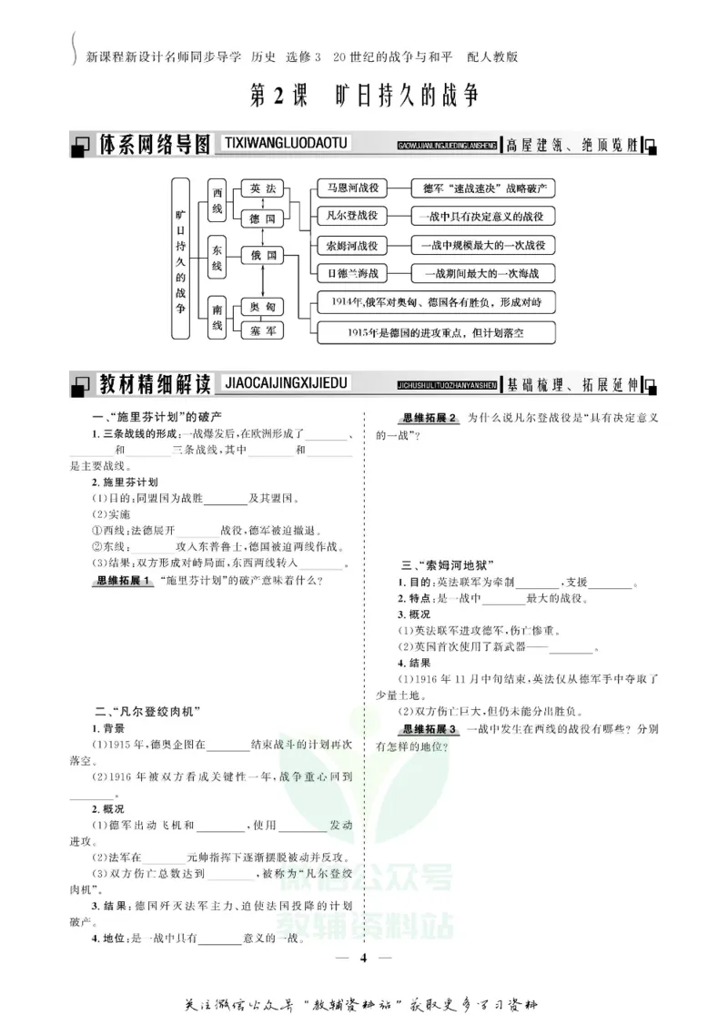 名师同步导学历史人教版选修3-20世纪的战争与和平_名师同步导学_高中历史