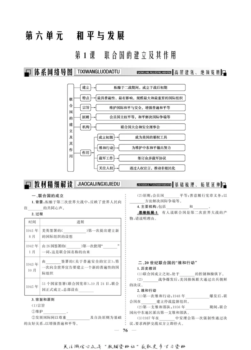 名师同步导学历史人教版选修3-20世纪的战争与和平_名师同步导学_高中历史