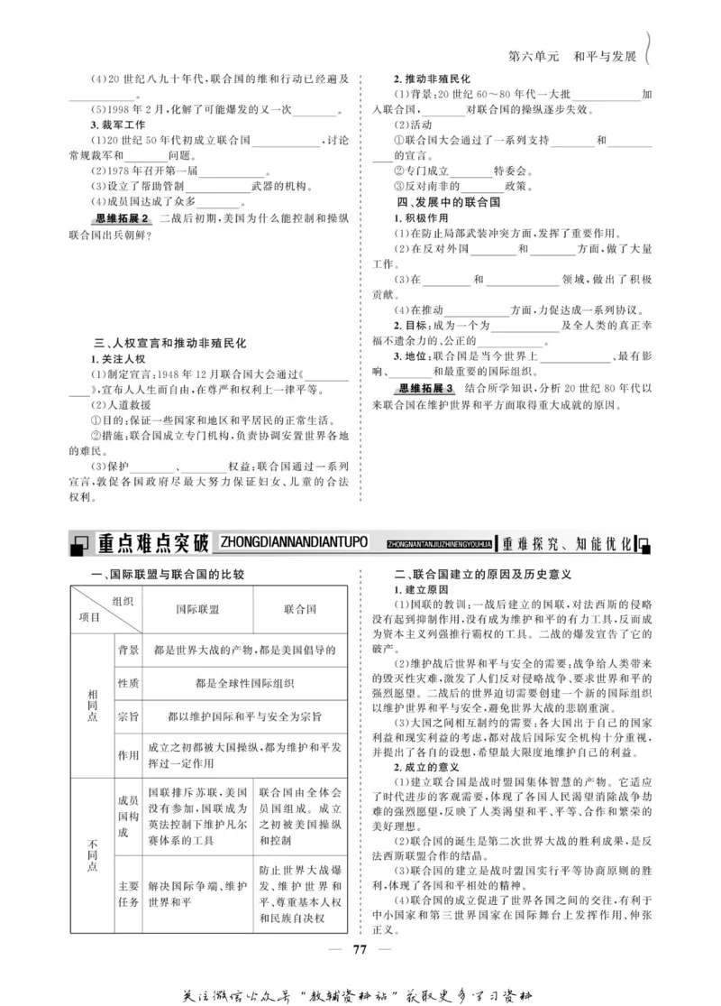 名师同步导学历史人教版选修3-20世纪的战争与和平_名师同步导学_高中历史