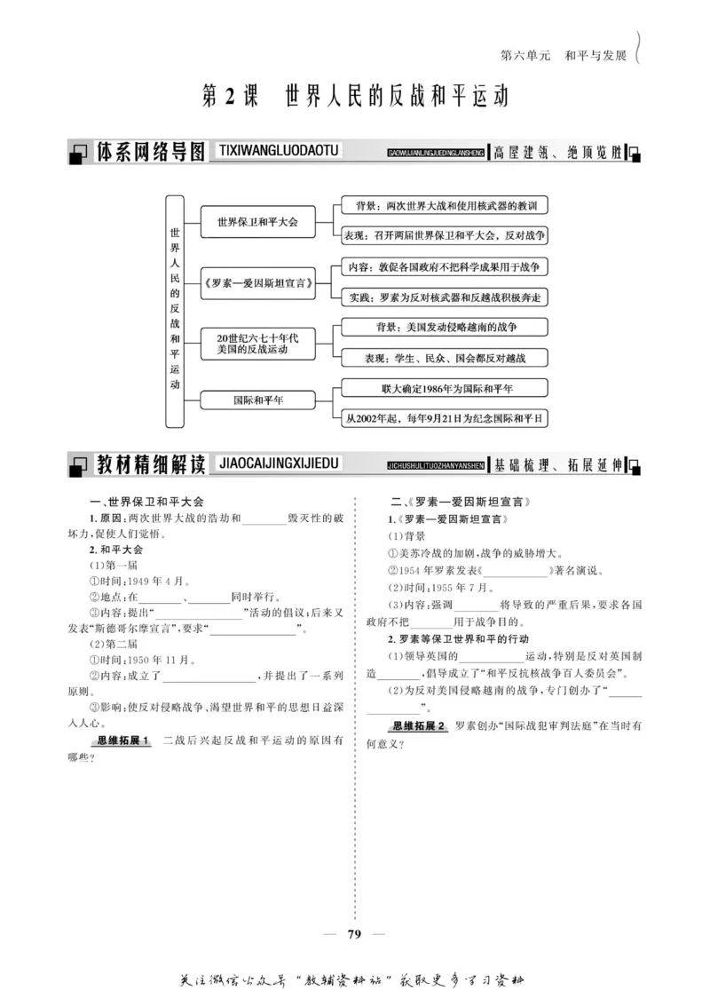 名师同步导学历史人教版选修3-20世纪的战争与和平_名师同步导学_高中历史