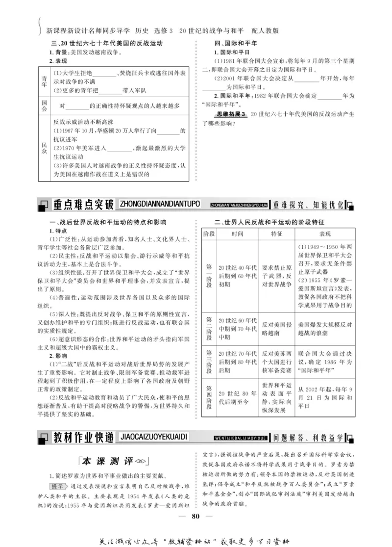 名师同步导学历史人教版选修3-20世纪的战争与和平_名师同步导学_高中历史