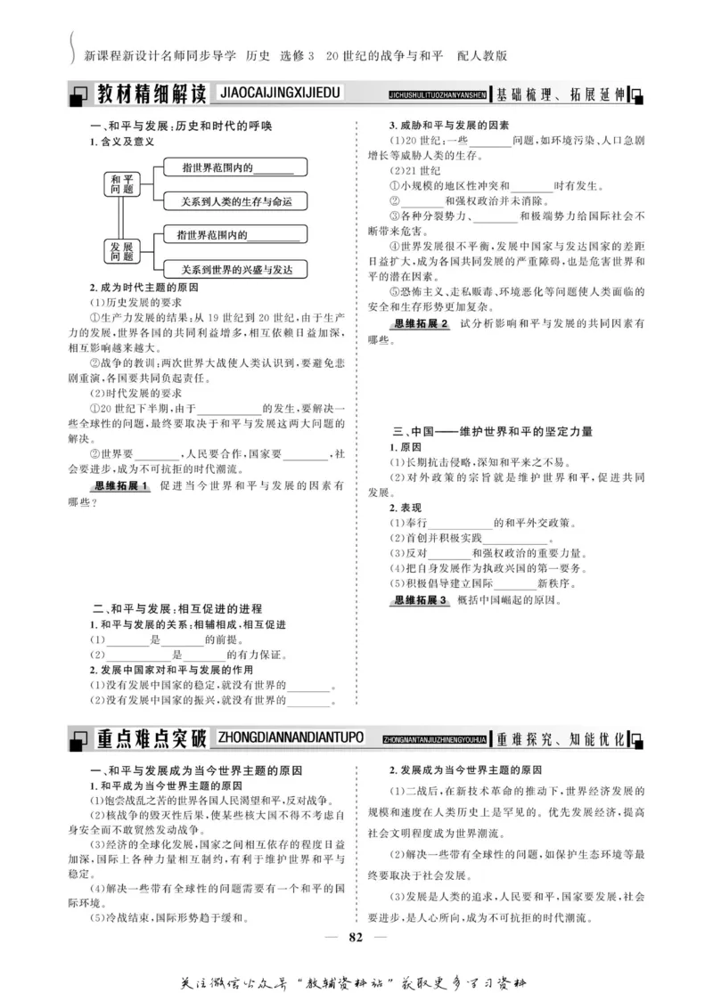 名师同步导学历史人教版选修3-20世纪的战争与和平_名师同步导学_高中历史