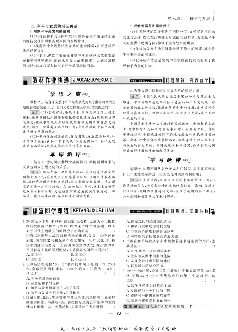 名师同步导学历史人教版选修3-20世纪的战争与和平_名师同步导学_高中历史
