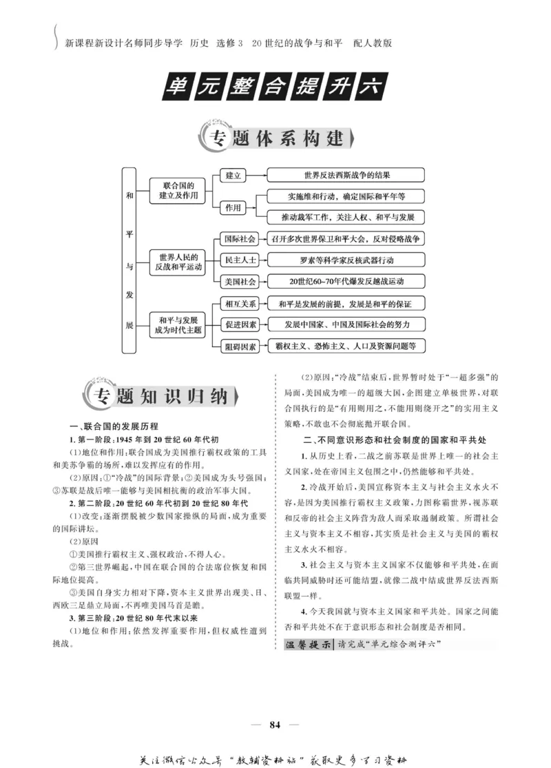 名师同步导学历史人教版选修3-20世纪的战争与和平_名师同步导学_高中历史