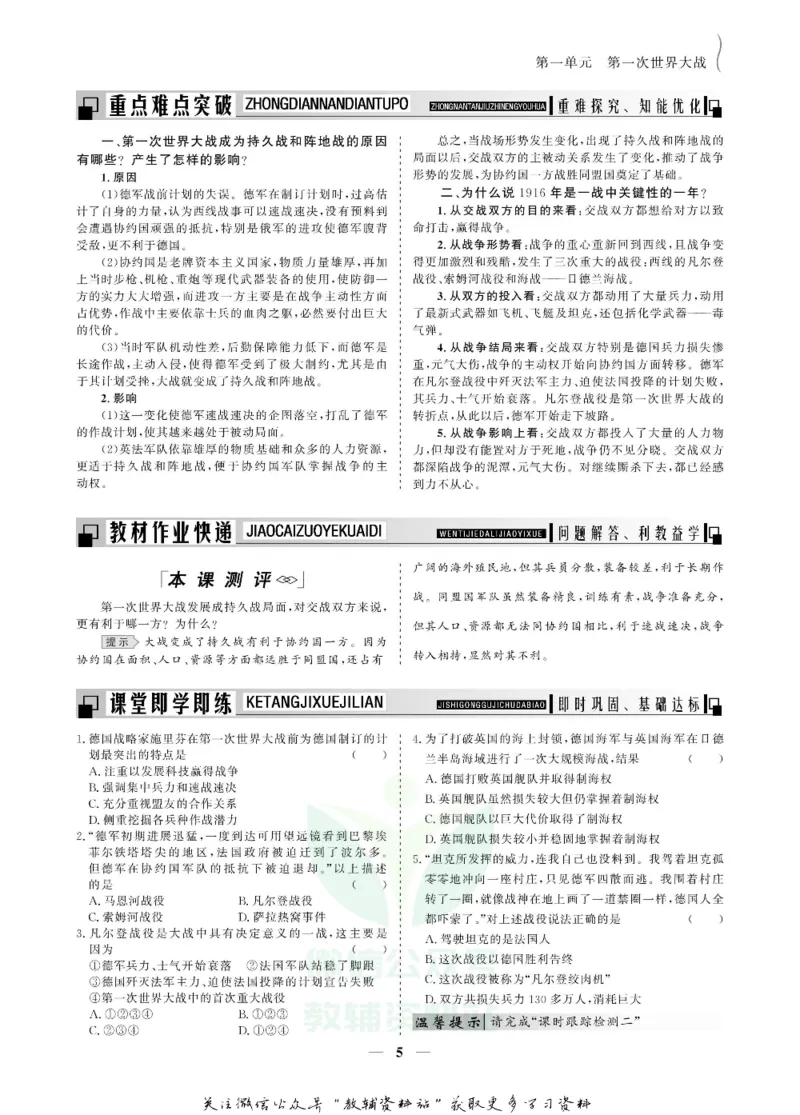 名师同步导学历史人教版选修3-20世纪的战争与和平_名师同步导学_高中历史