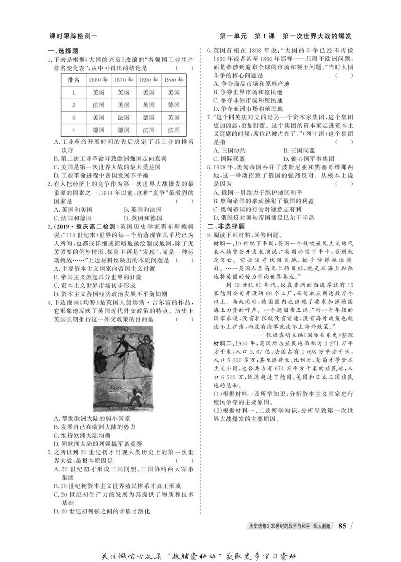 名师同步导学历史人教版选修3-20世纪的战争与和平_名师同步导学_高中历史