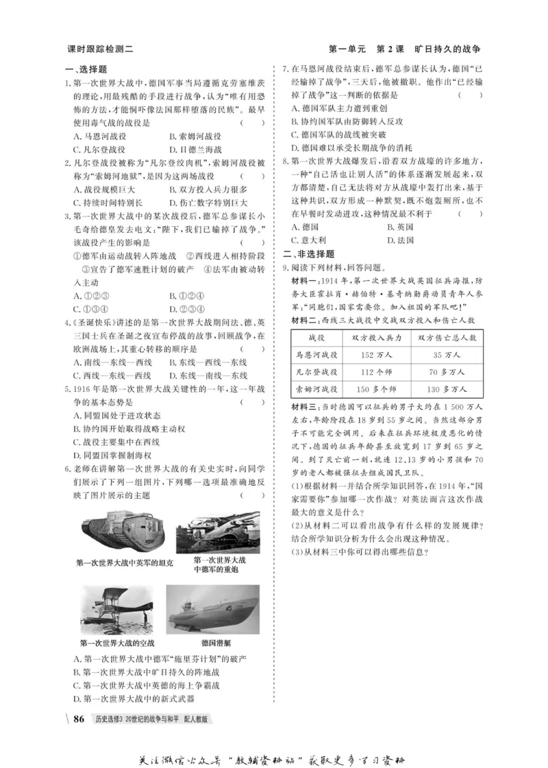 名师同步导学历史人教版选修3-20世纪的战争与和平_名师同步导学_高中历史