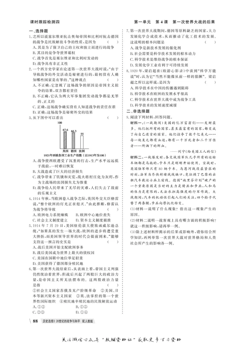 名师同步导学历史人教版选修3-20世纪的战争与和平_名师同步导学_高中历史