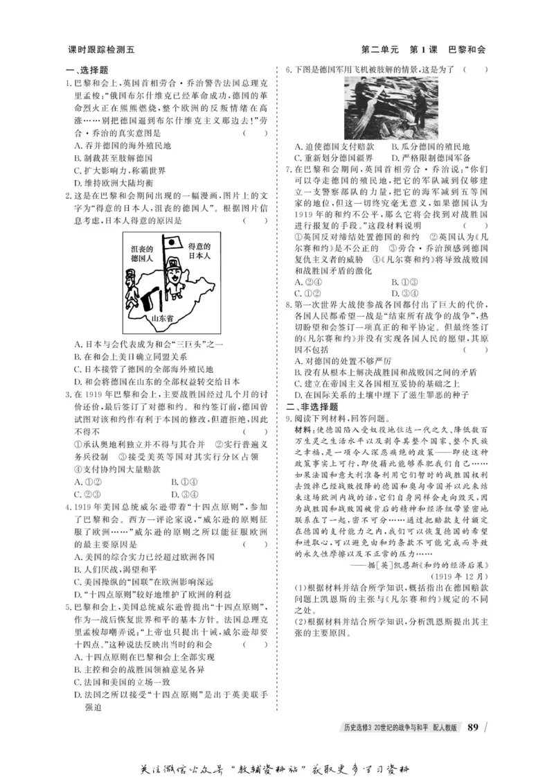 名师同步导学历史人教版选修3-20世纪的战争与和平_名师同步导学_高中历史