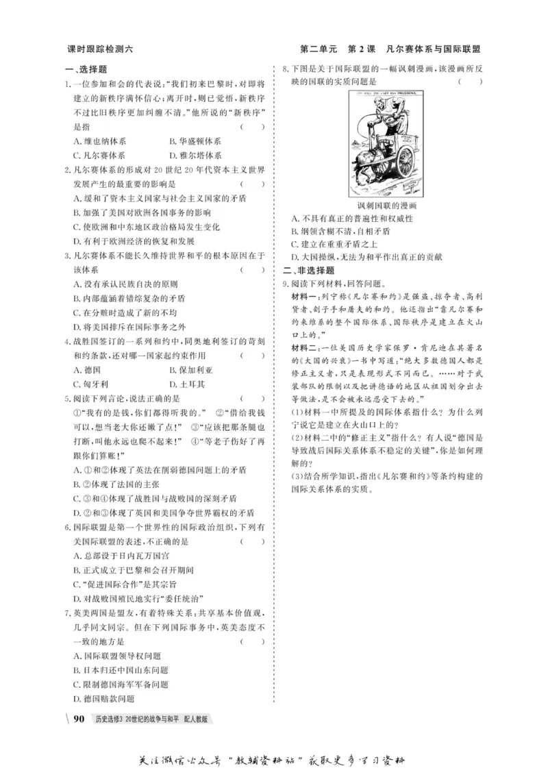 名师同步导学历史人教版选修3-20世纪的战争与和平_名师同步导学_高中历史