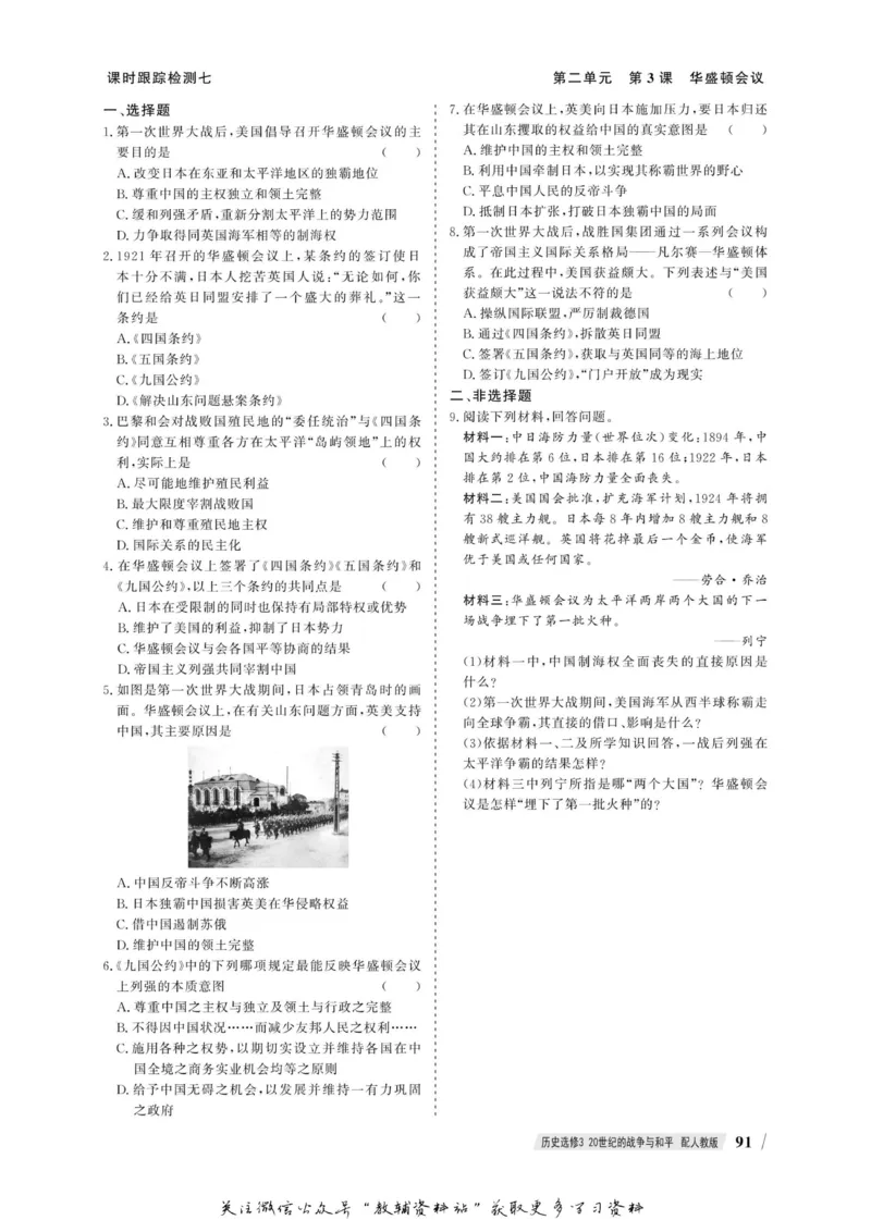 名师同步导学历史人教版选修3-20世纪的战争与和平_名师同步导学_高中历史