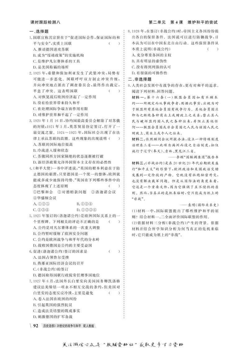 名师同步导学历史人教版选修3-20世纪的战争与和平_名师同步导学_高中历史